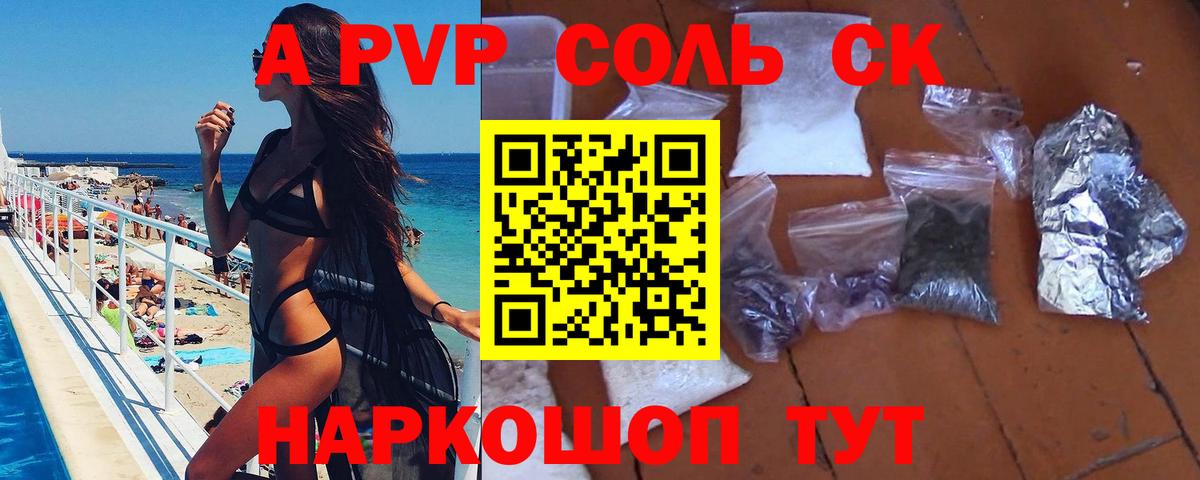 Alpha-PVP мука  Вход с VPN  A-PVP  А ПВП крисы CK  Ессентуки 