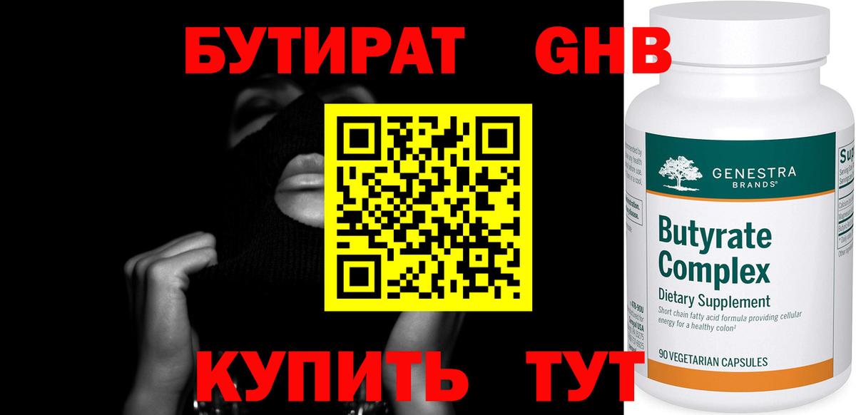 БУТИРАТ вода Ессентуки