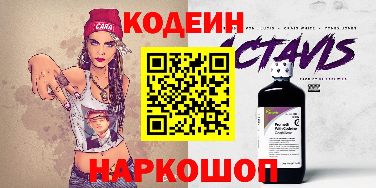 Ессентуки  закладка  Кодеин Purple Drank  Вход с VPN  Codein Purple Drank 