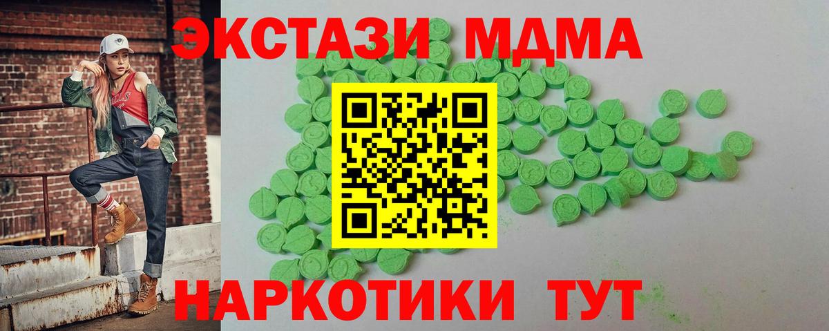 ЭКСТАЗИ 280 MDMA Ессентуки