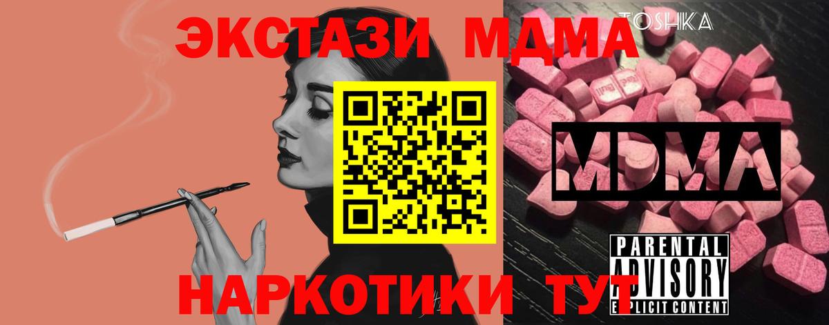 МДМА Molly  Вход с VPN  МДМА  МДМА VHQ  Ессентуки 