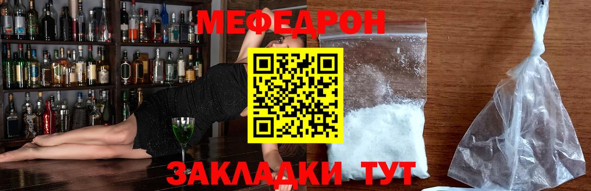 Меф  Ессентуки