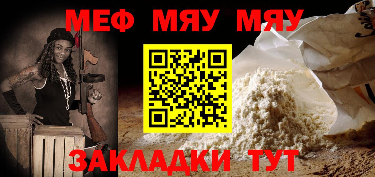 МЕФ  МЕФ мука  blacksprut ONION  Ессентуки  Вход с VPN 