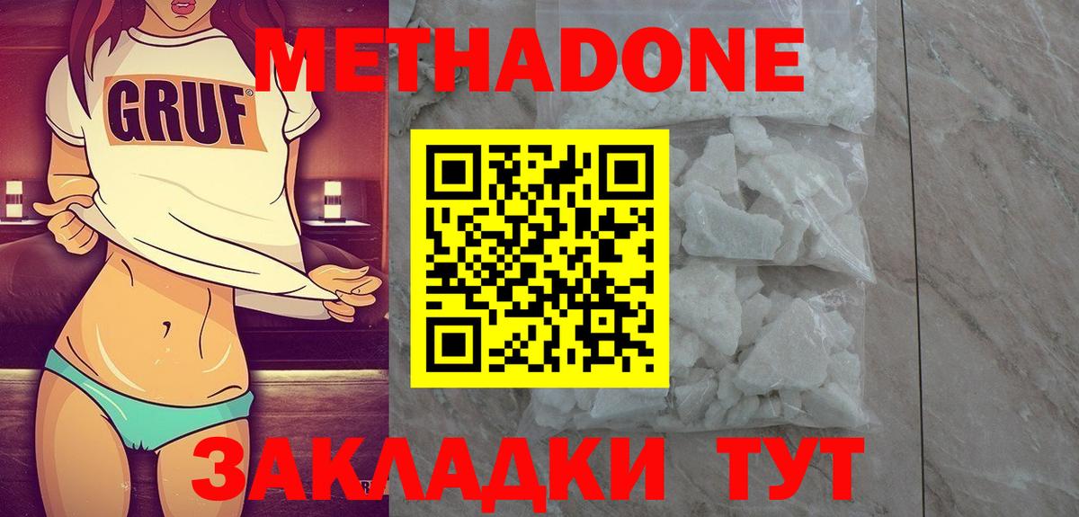 Метадон кристалл  МЕТАДОН кристалл  Вход с VPN  Ессентуки 