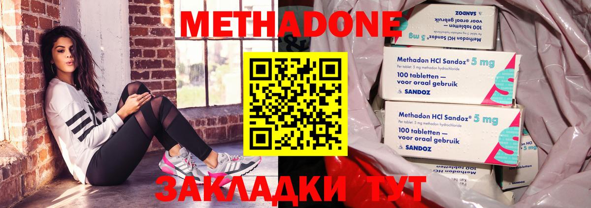 МЕТАДОН methadone Ессентуки