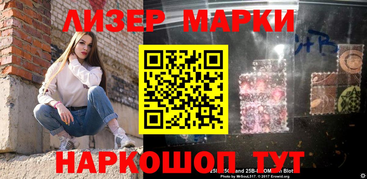 Ессентуки  Марки 25I-NBOMe 1,8мг  Вход с VPN 